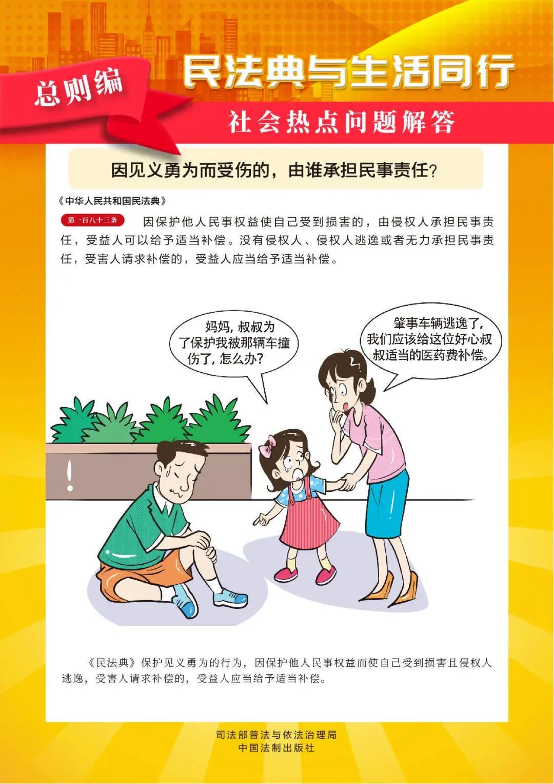 普法小课堂带你读懂民法典,讲解民法典的普法宣传活动