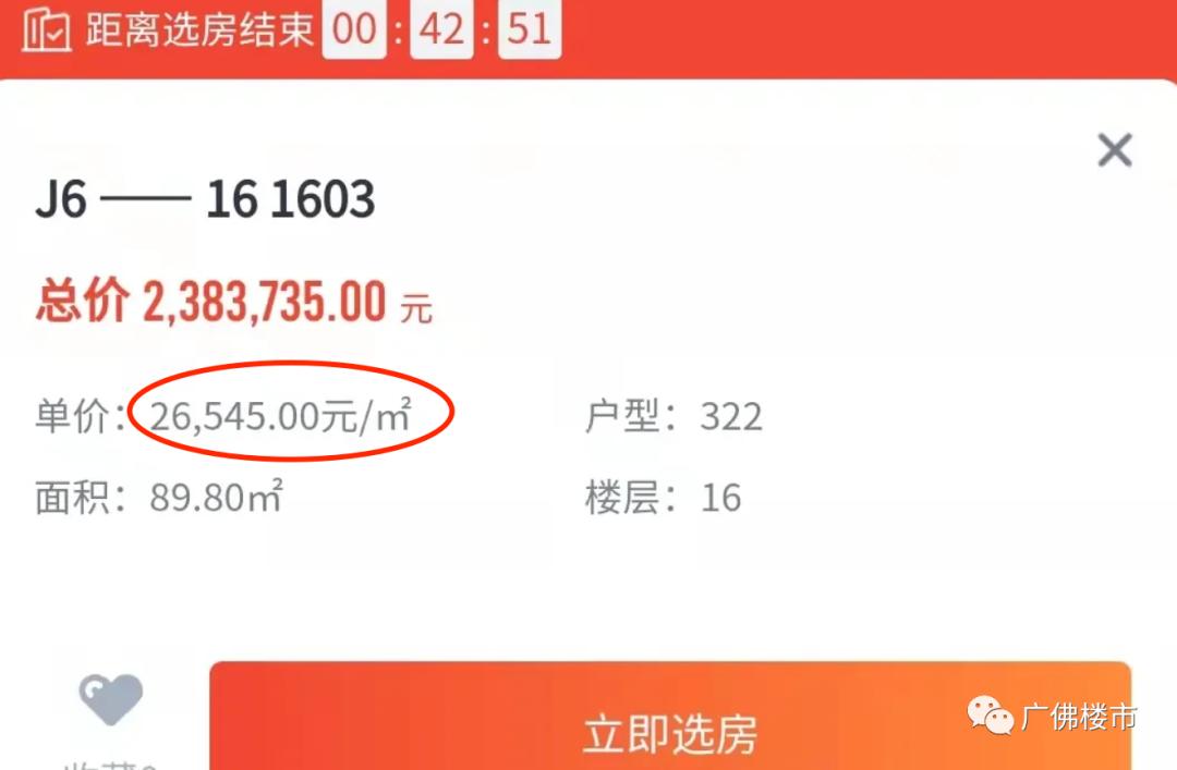 知识城二手盘推荐,知识城哪个盘低价