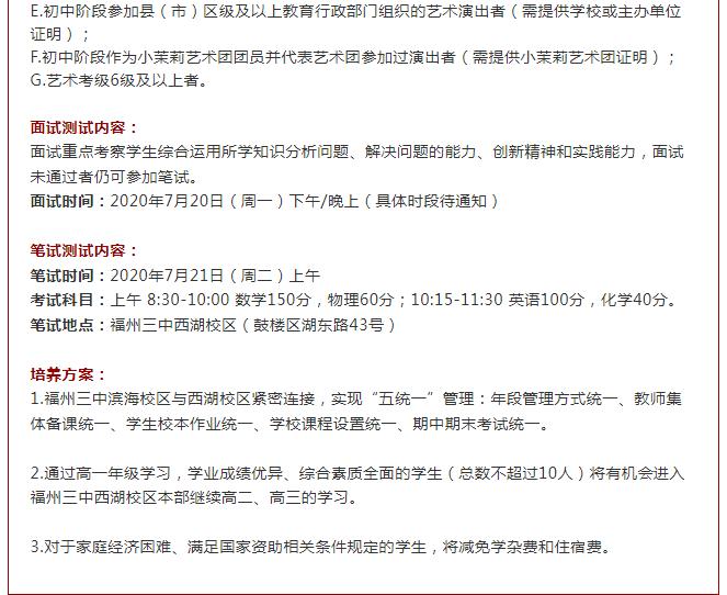 福州中考自主招生的条件,福州中考自主招生要准备什么材料