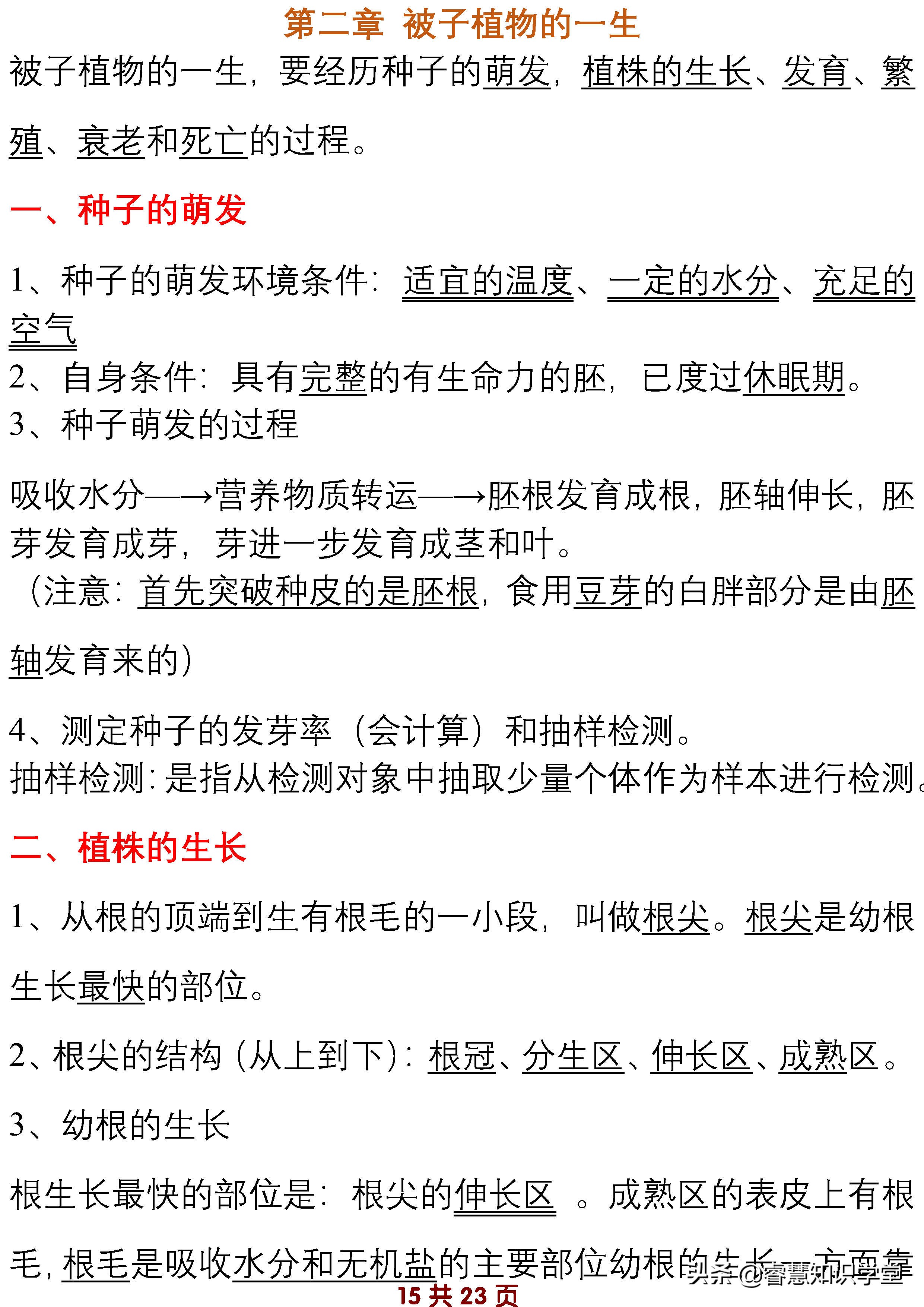 初中七年级生物知识点归纳总结,七年级上下册生物必考知识点