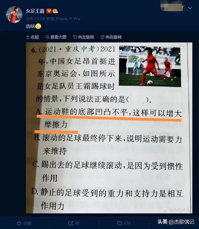答案选A，女足王霜入选重庆中考试题的标准答案及解析