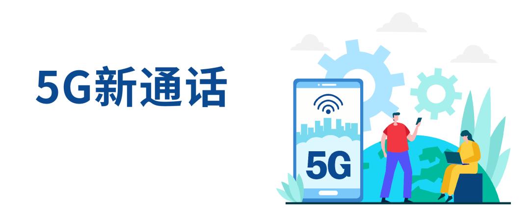 苹果怎么设置5g通话,5g视频通话有多清晰