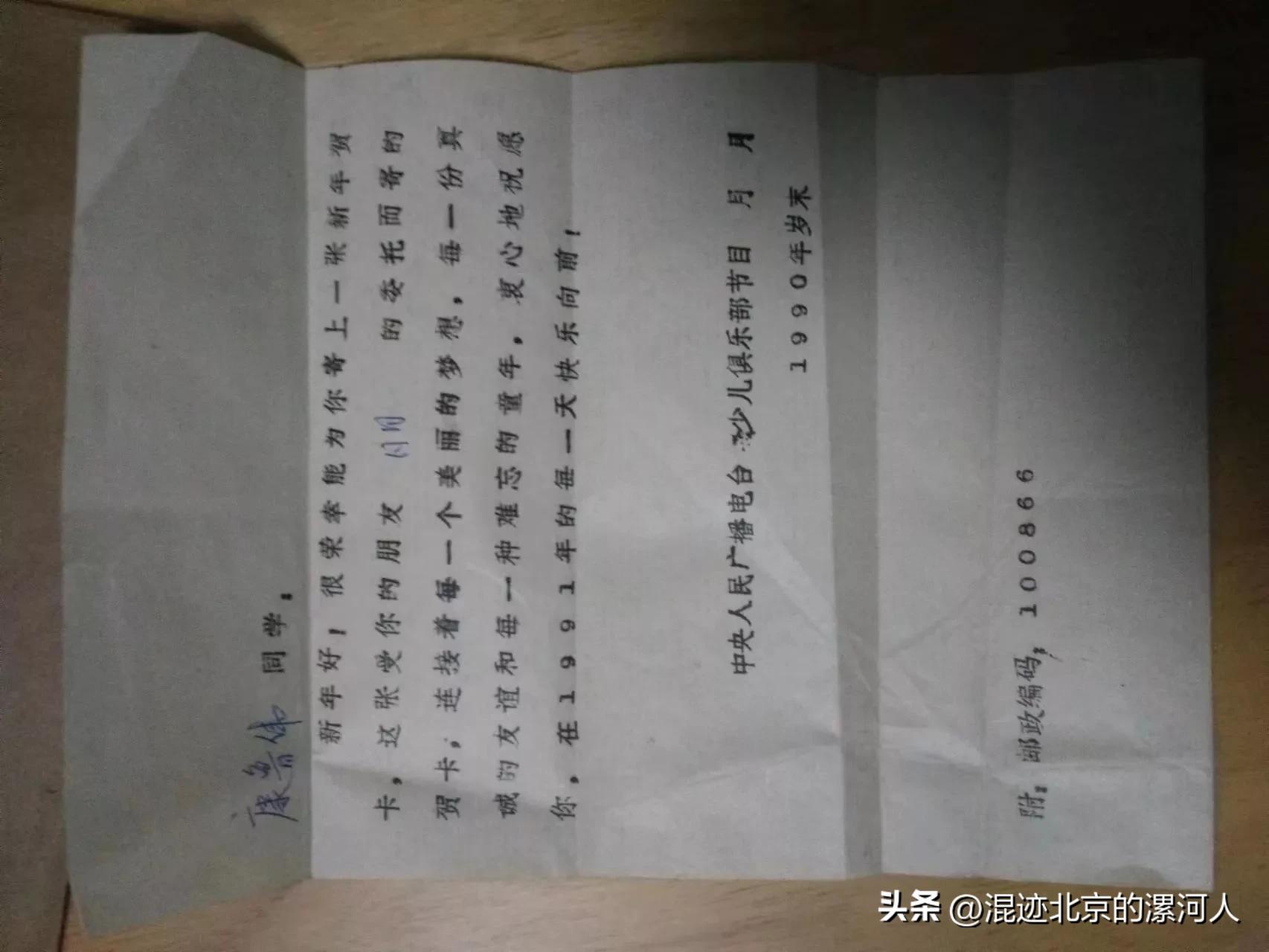 那些年我们追逐的新年贺卡:来自32年前的一封信！