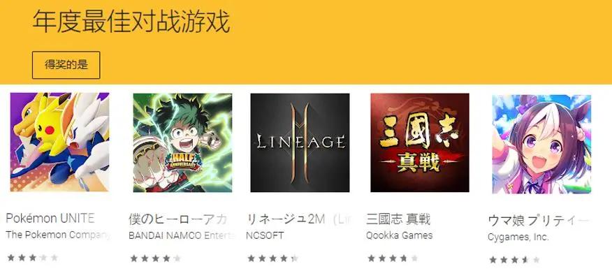 googleplay年度最佳国产应用,googleplay游戏奖