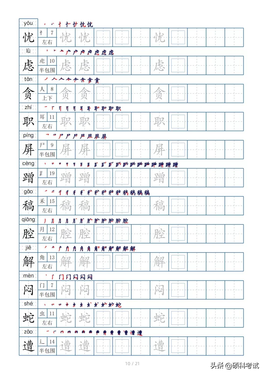 二年级上册语文生字偏旁笔顺练字,四年级下册的全部生字偏旁和笔画