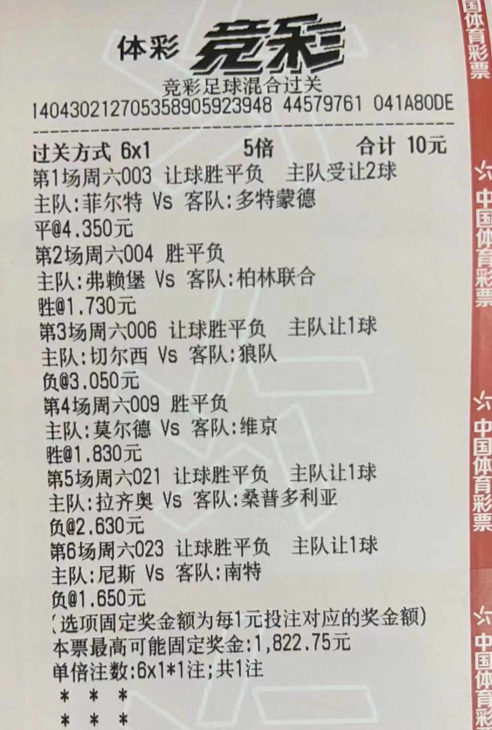 竞彩推荐一场,竞彩推荐7串1