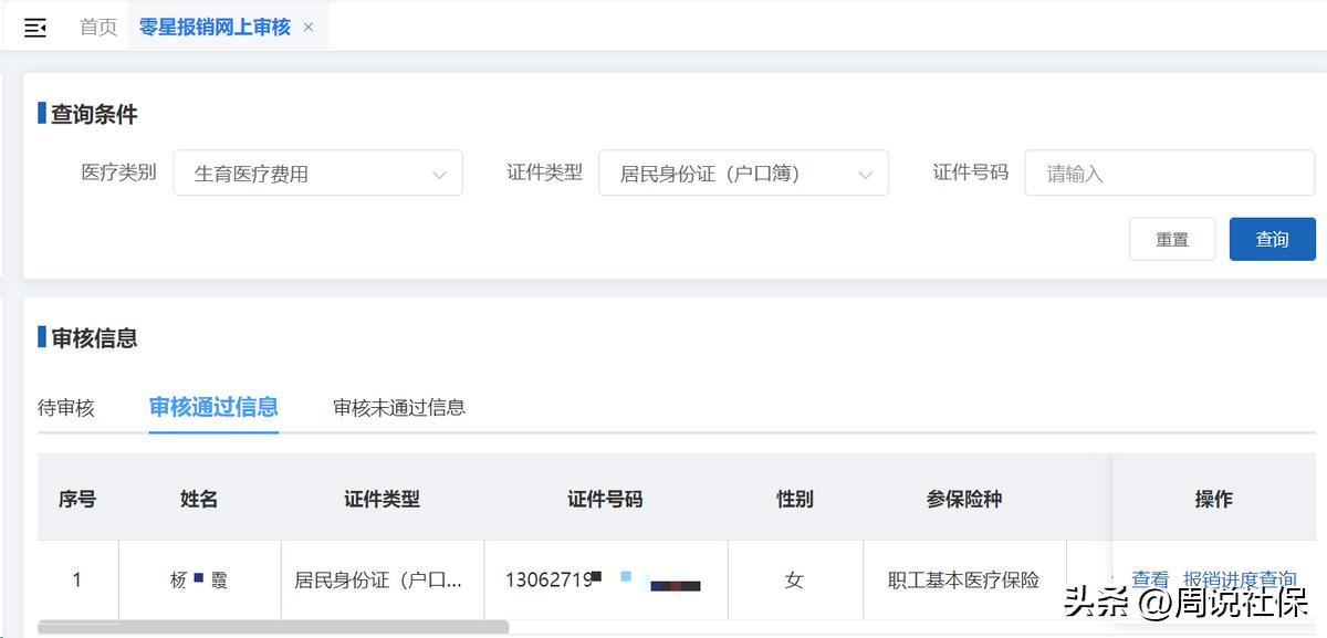 生育险生育津贴可以异地报销吗,生育津贴在异地生育还可以报销吗