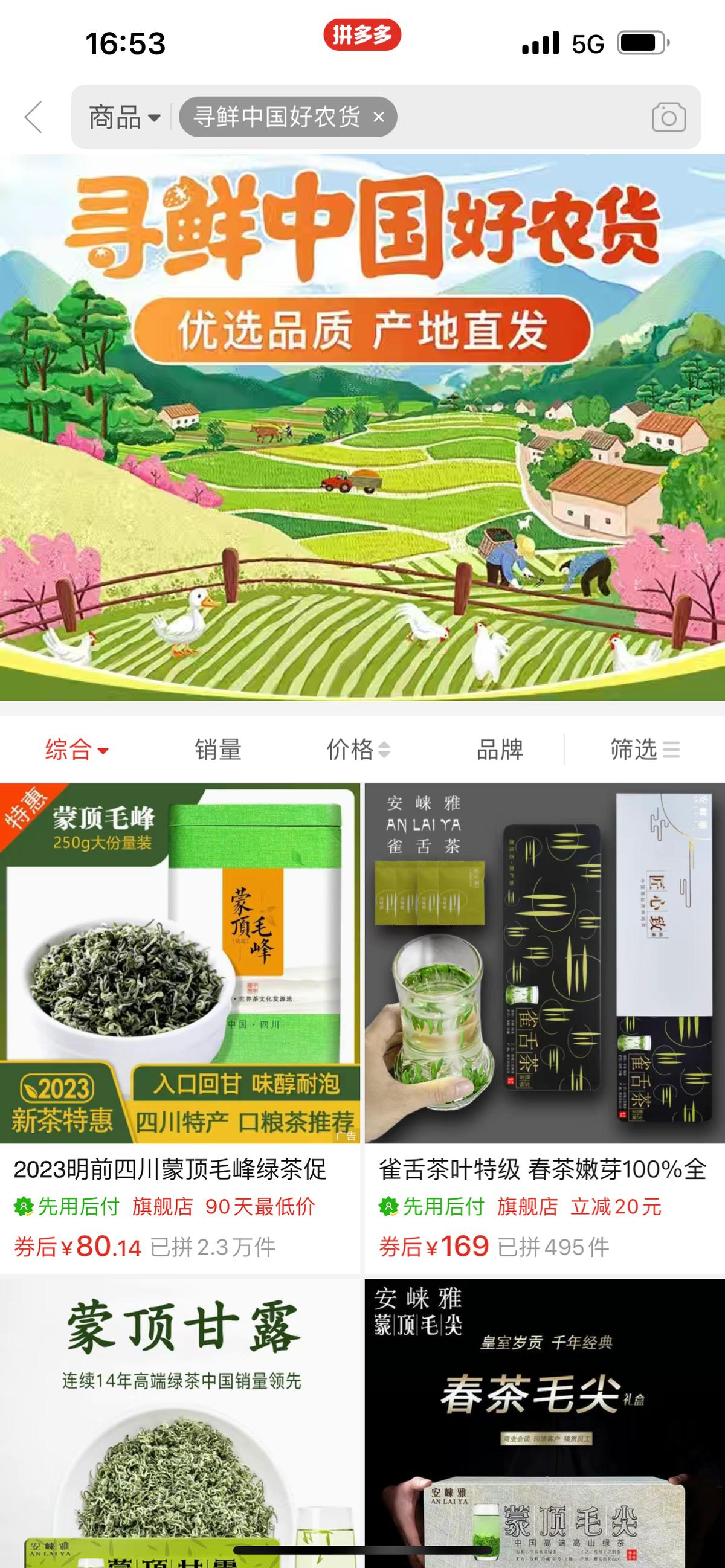 借力新电商，四川雅安“千年贡茶”走出大山入选“多多好农货”，仙茶故乡触电记