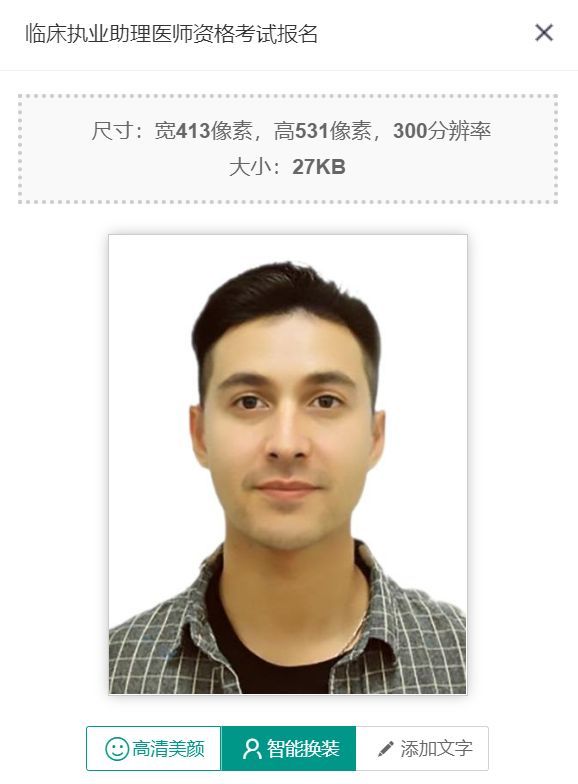 执业助理医师考试通过后注册流程,执业助理医师报名照片怎么上传