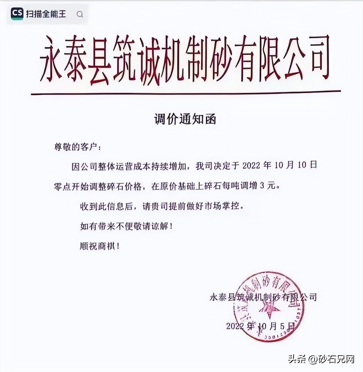 湖南未来三年砂石价格,2022年湖南砂石价格多少钱一吨
