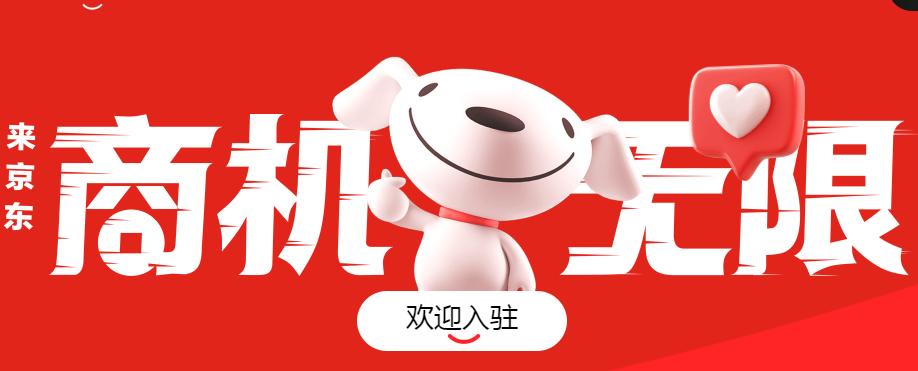 京东代入驻哪里靠谱,京东代入驻是什么意思