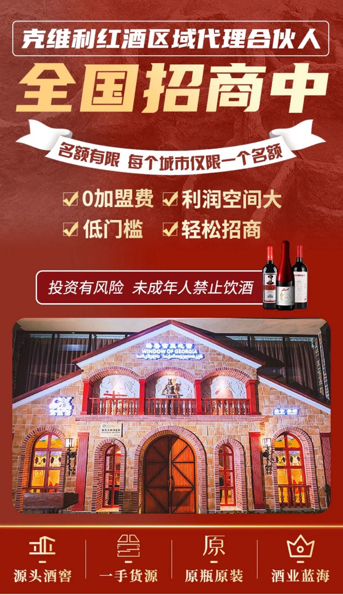 格鲁吉亚克维利红酒招商条件,格鲁吉亚克维利