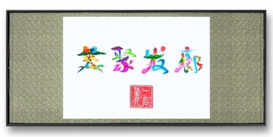 硬笔诗句作品签名,硬笔书法天地写法