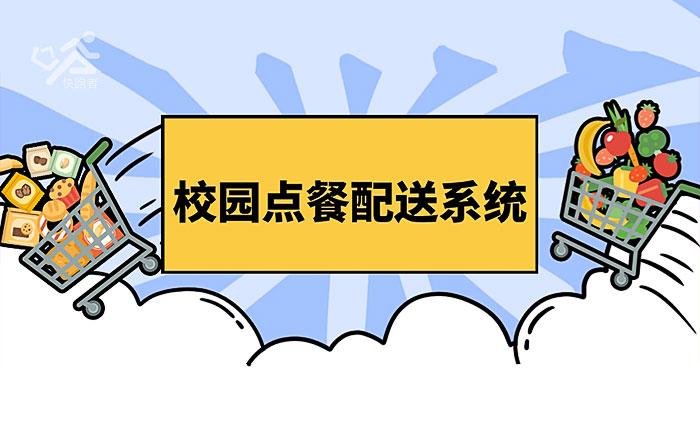 校园外卖怎么提高单量,如何正确运营校园外卖平台