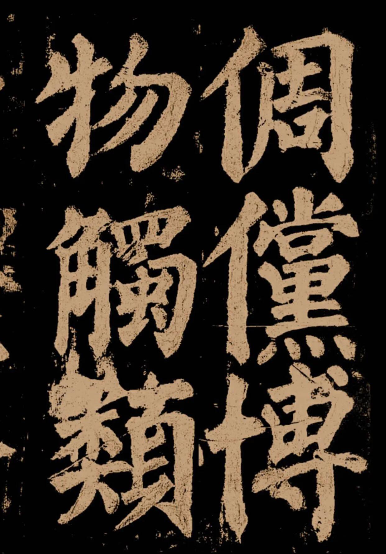 颜真卿《东方朔画赞》字帖,颜真卿东方朔画赞拓本