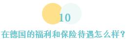 去德国读博士，是一种什么样的体验，经验攻略总结-高凡德国留学