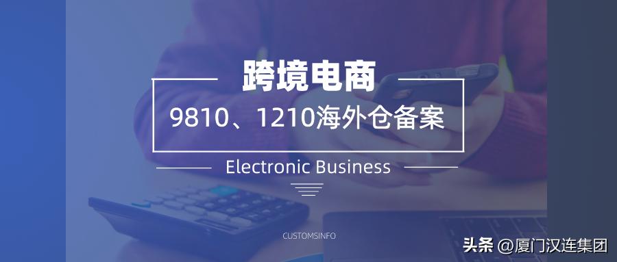 跨境电商保税仓操作模式,跨境电商企业海外仓备案流程