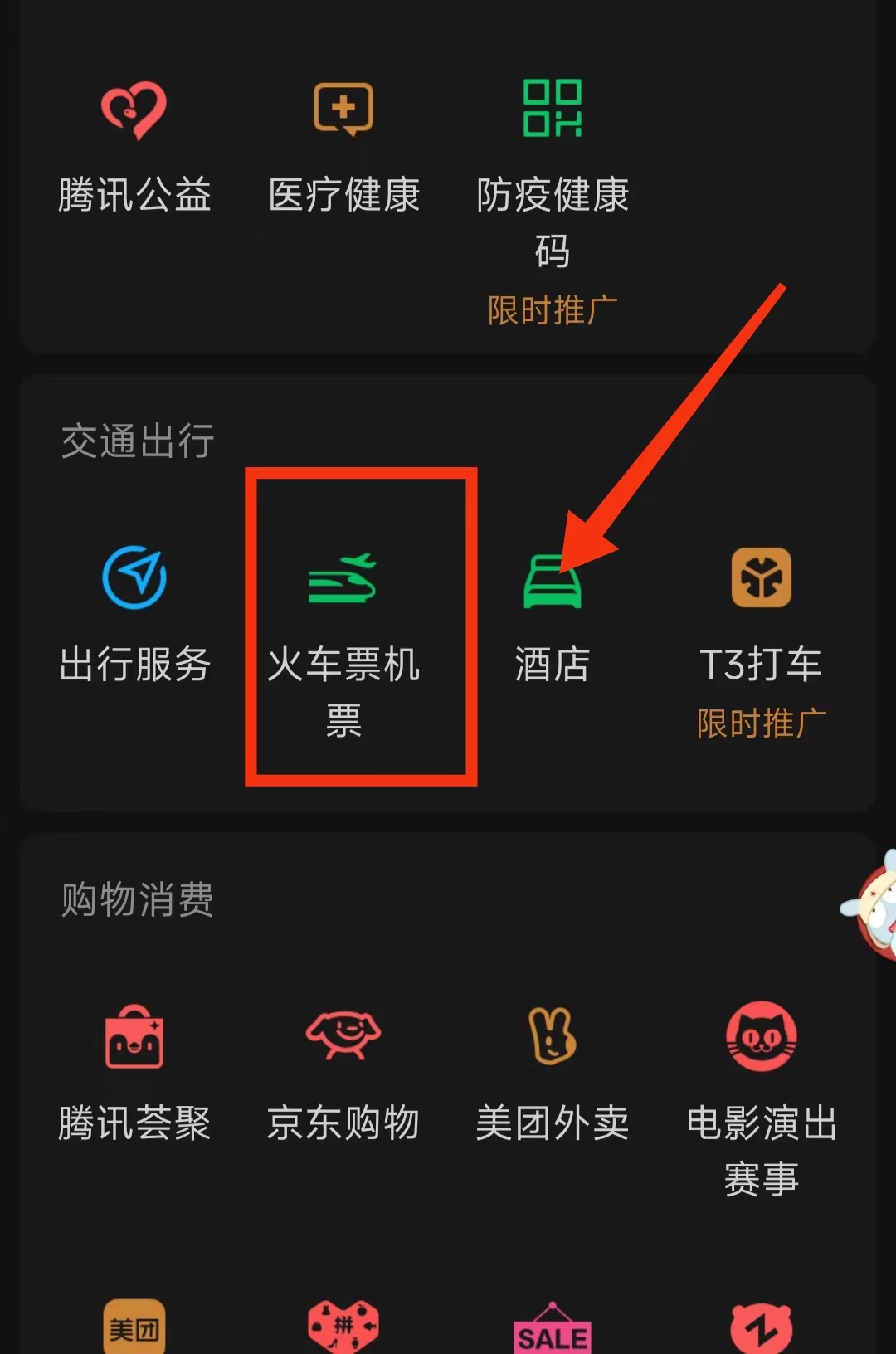 怎样退火车票微信上买的,微信购买火车票时间过了怎么退票