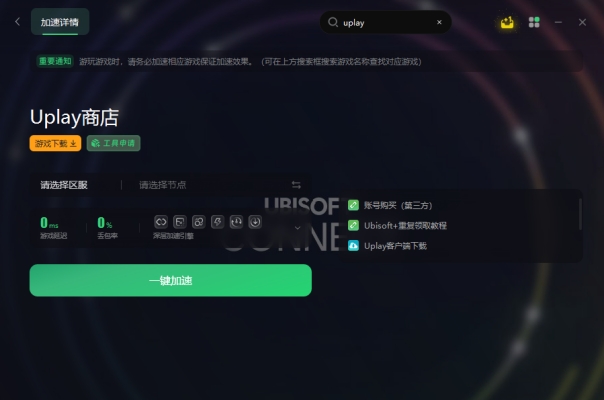 uplay客户端怎么下载,uplay下载游戏到最后下不了怎么办
