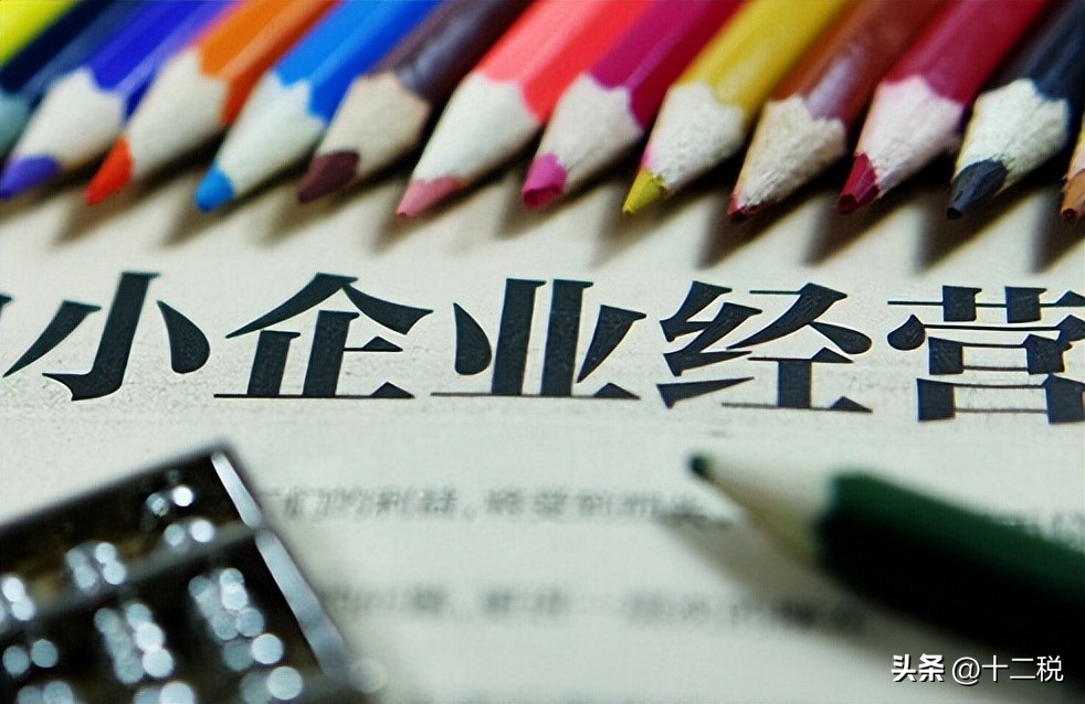 企业税务如何降低税负,小公司什么情况下减免税收