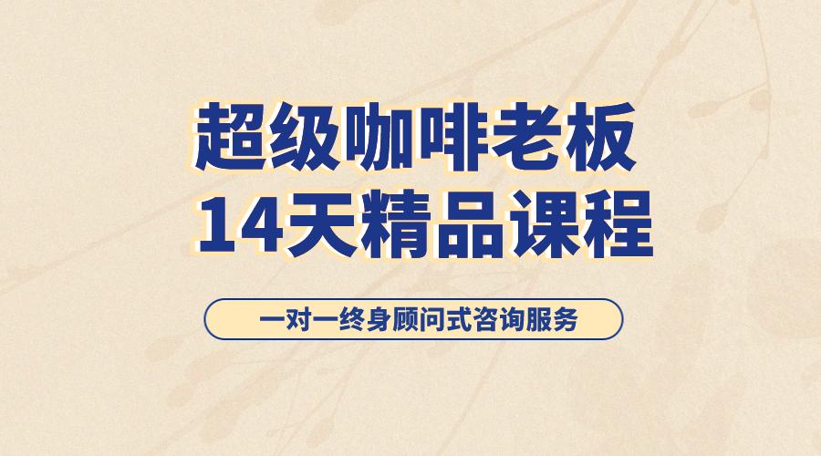 咖啡创业项目考察,共享咖啡创业项目