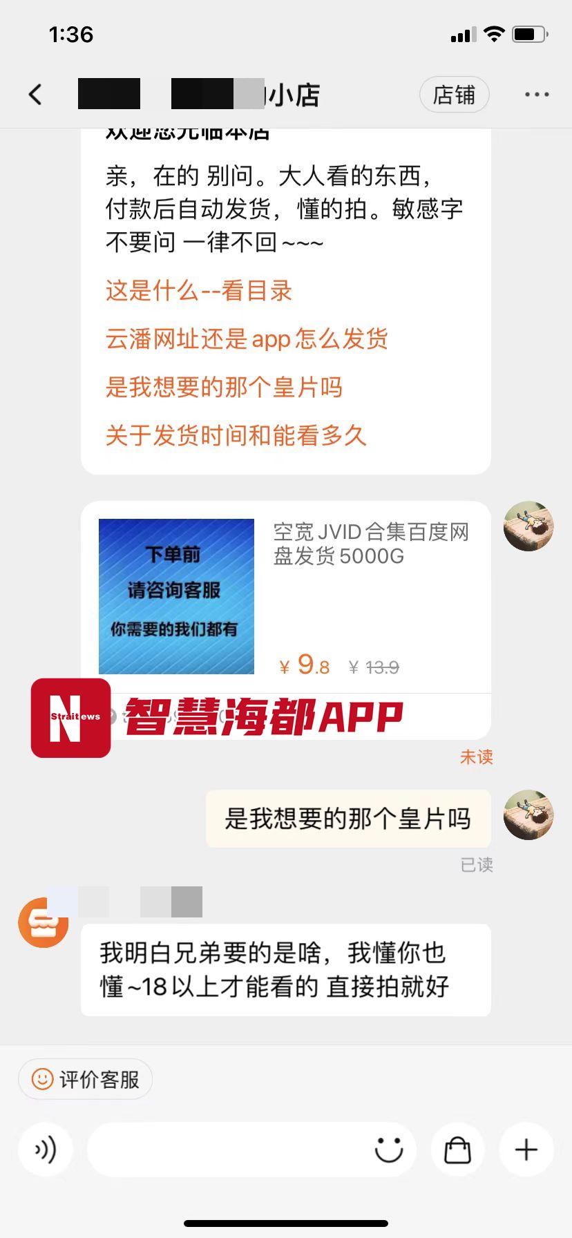 调查｜不堪入目！福州市民反映有淘宝商家涉黄