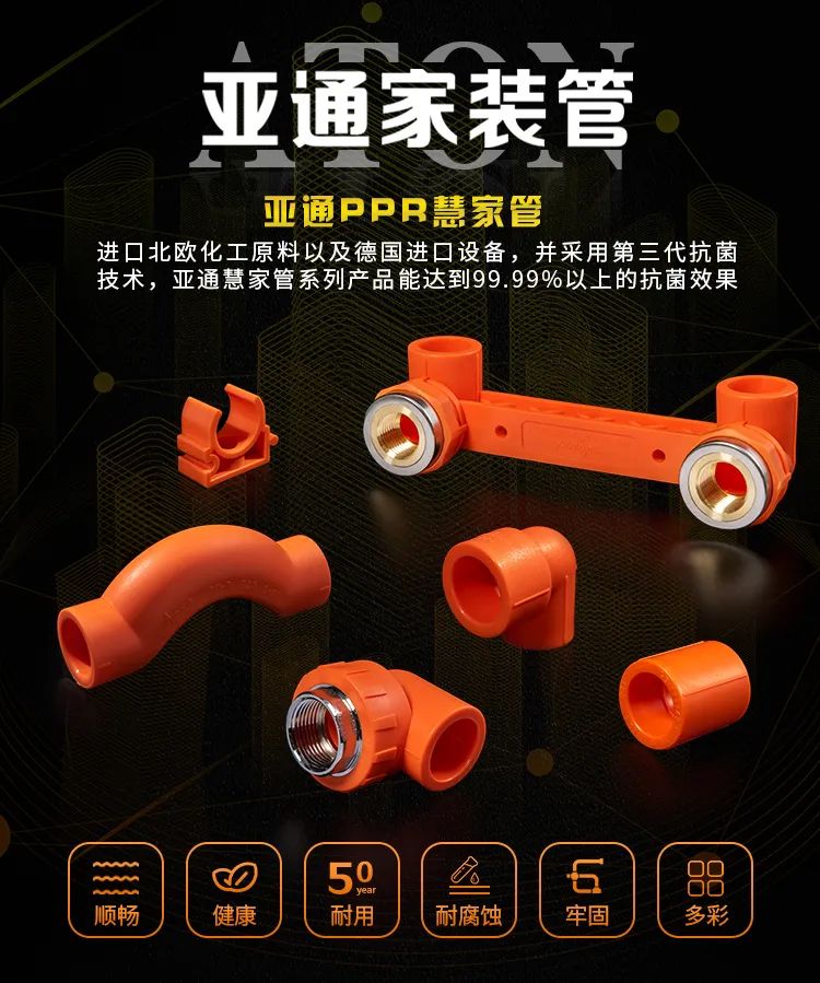 亚通ppr家装水管厂家,亚通家装管