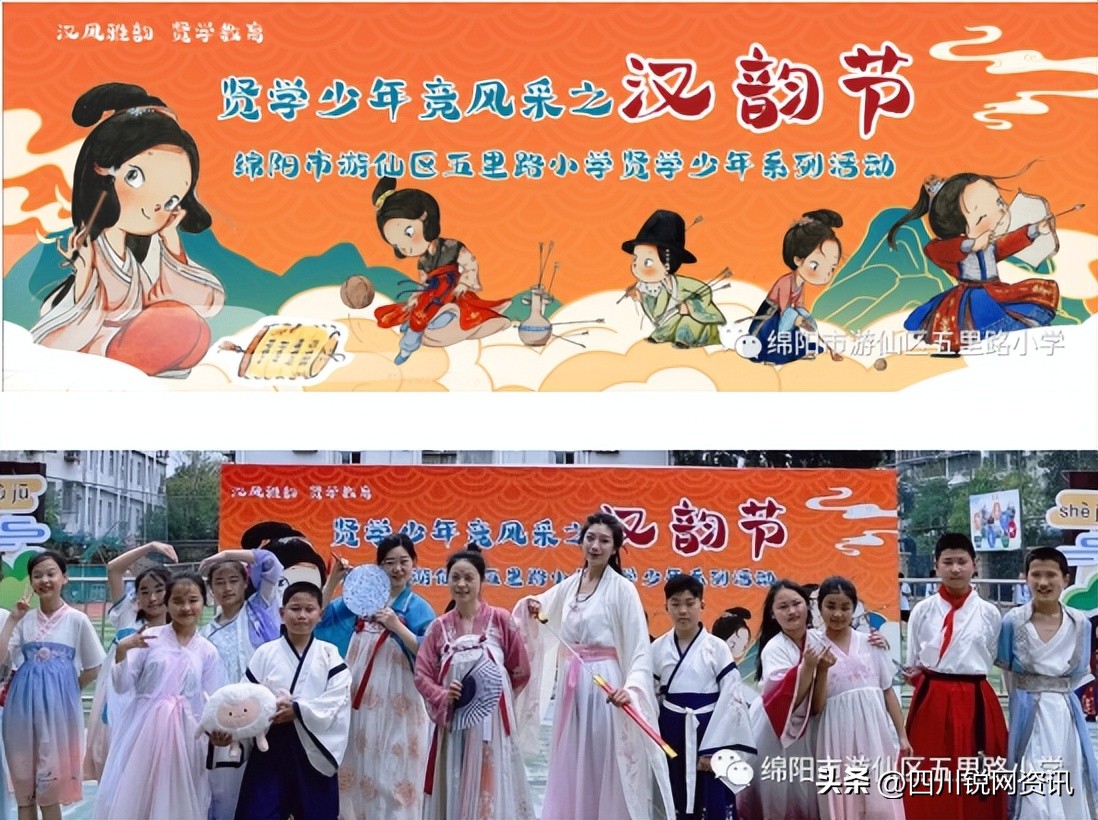 贤学少年竞风采—汉韵节—绵阳游仙区五里路小学贤学少年系列活动