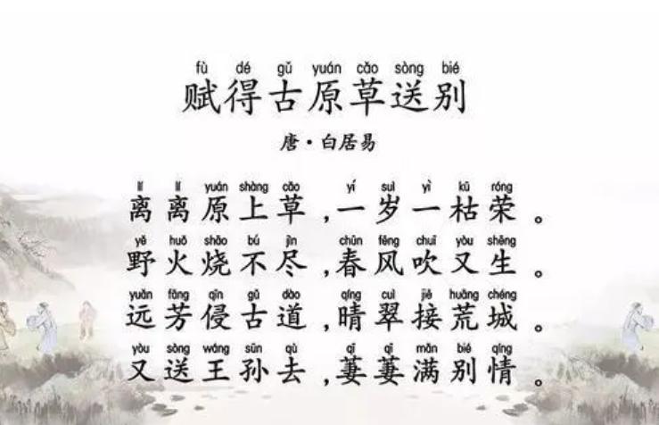 离离原上草古诗讲解,离离原上草全诗的诗名变了吗