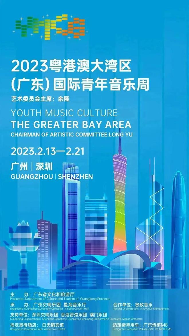 广州交响乐团音乐会余隆,祁隆新年音乐会