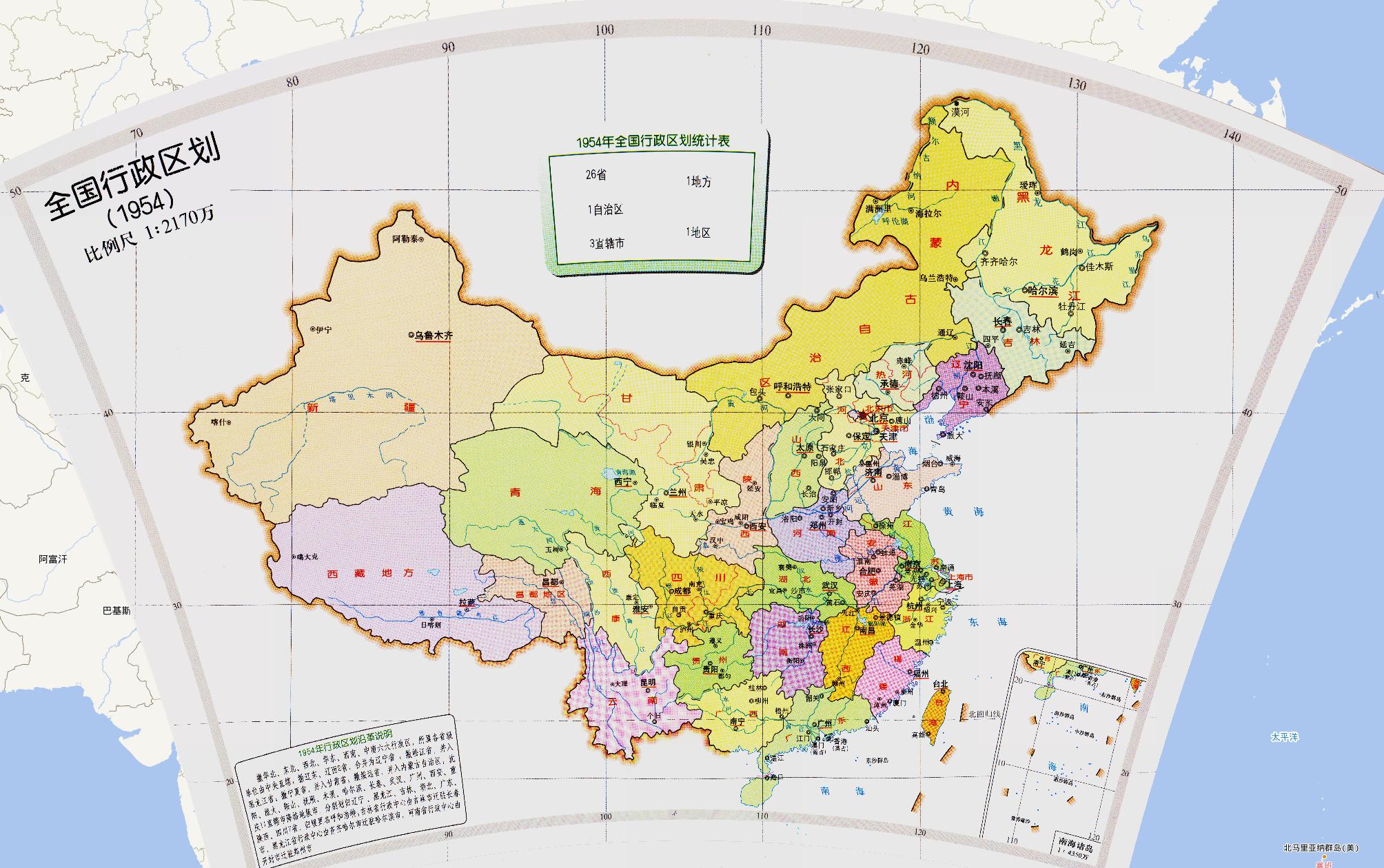 东北行政区划变迁历史,东北行政区划变迁
