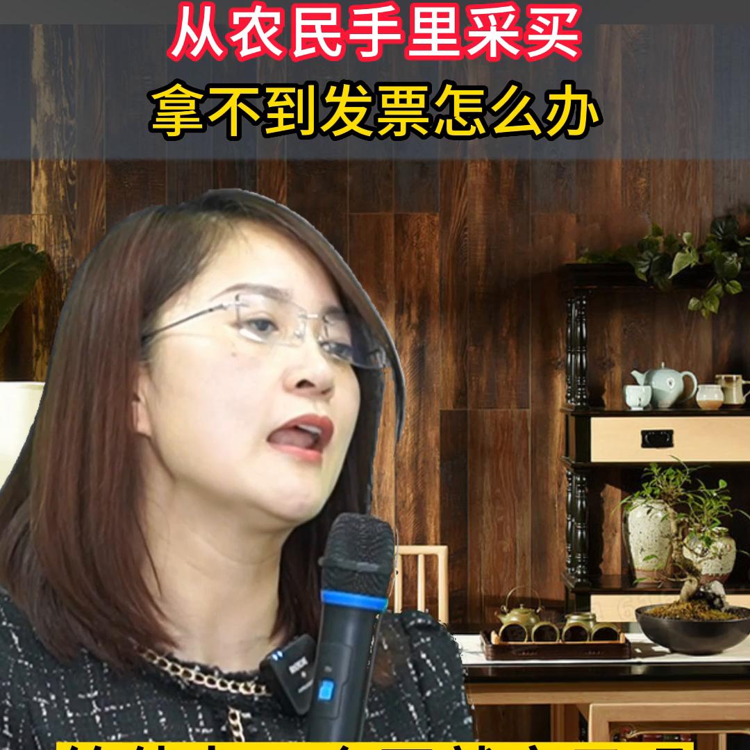 采购农产品没有发票怎么办,采购农产品没有发票怎么做成本