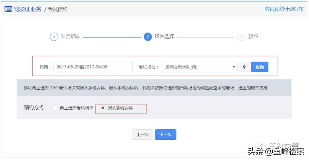 网上怎么预约驾照考试,考驾照科目三怎么能快速预约