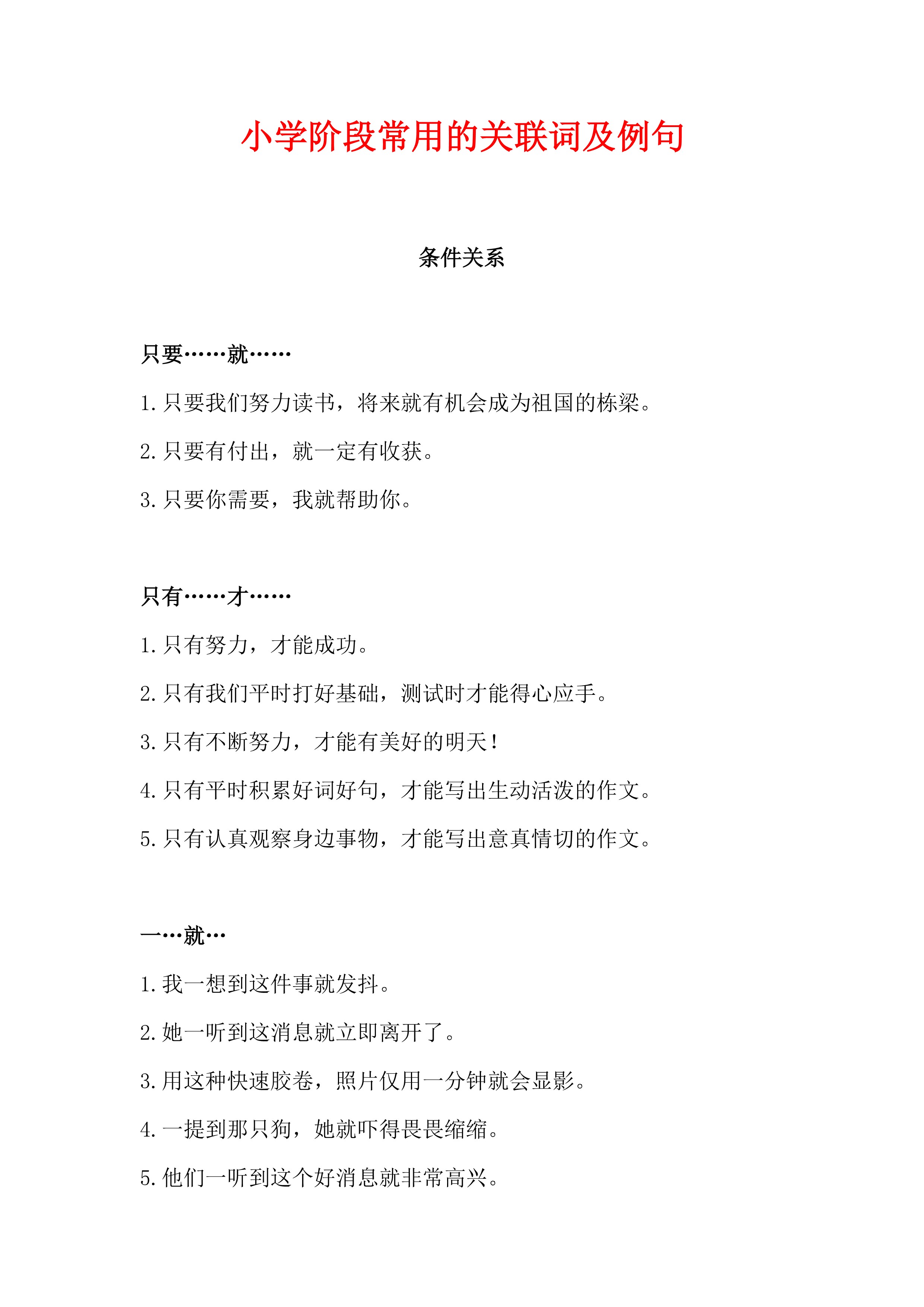 小学一年级语文部编版句子练习,部编版小学一年级语文上册写句子