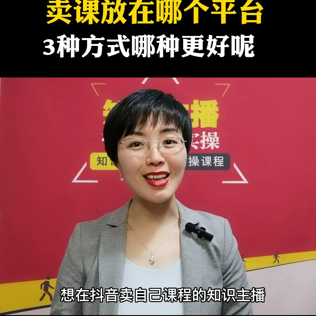 视频卖课平台哪个好,哪些平台可以网上卖课