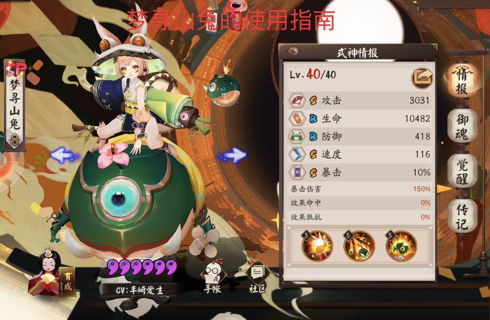 阴阳师梦寻山兔技能,阴阳师梦寻山兔任务6