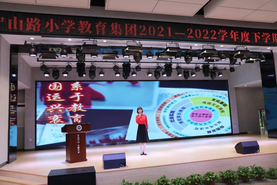 回首耕耘路寻光XIN征程——宁山路小学教育集团召开期末总结大会