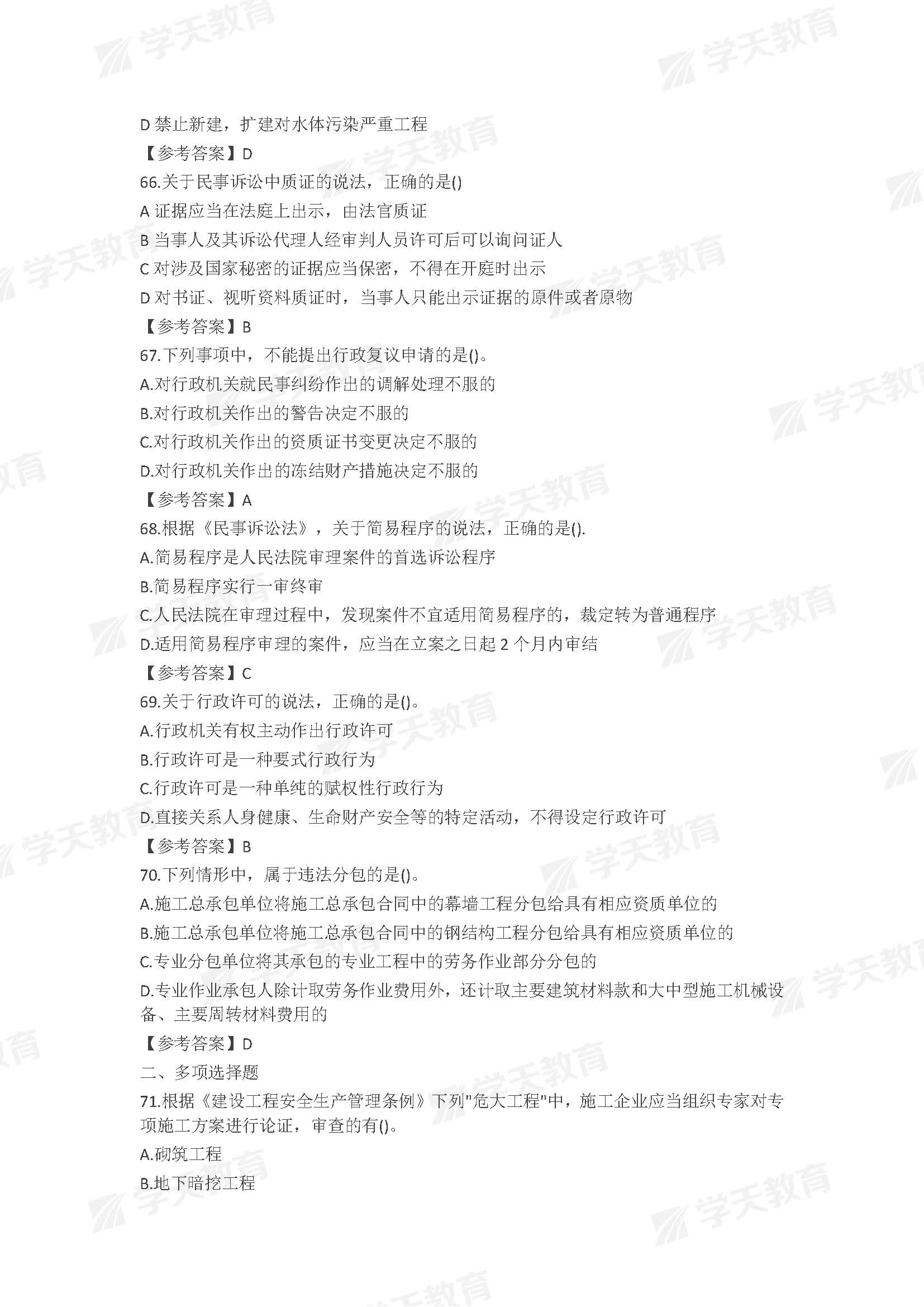2023年一级建造师法规真题,2023年注册安全工程师法规真题