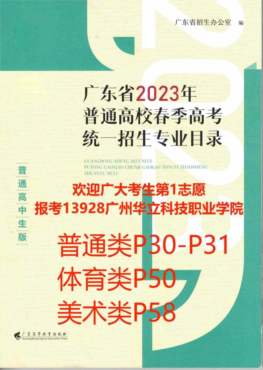 2021春季招生志愿填报,广东华立科技职业学院单招