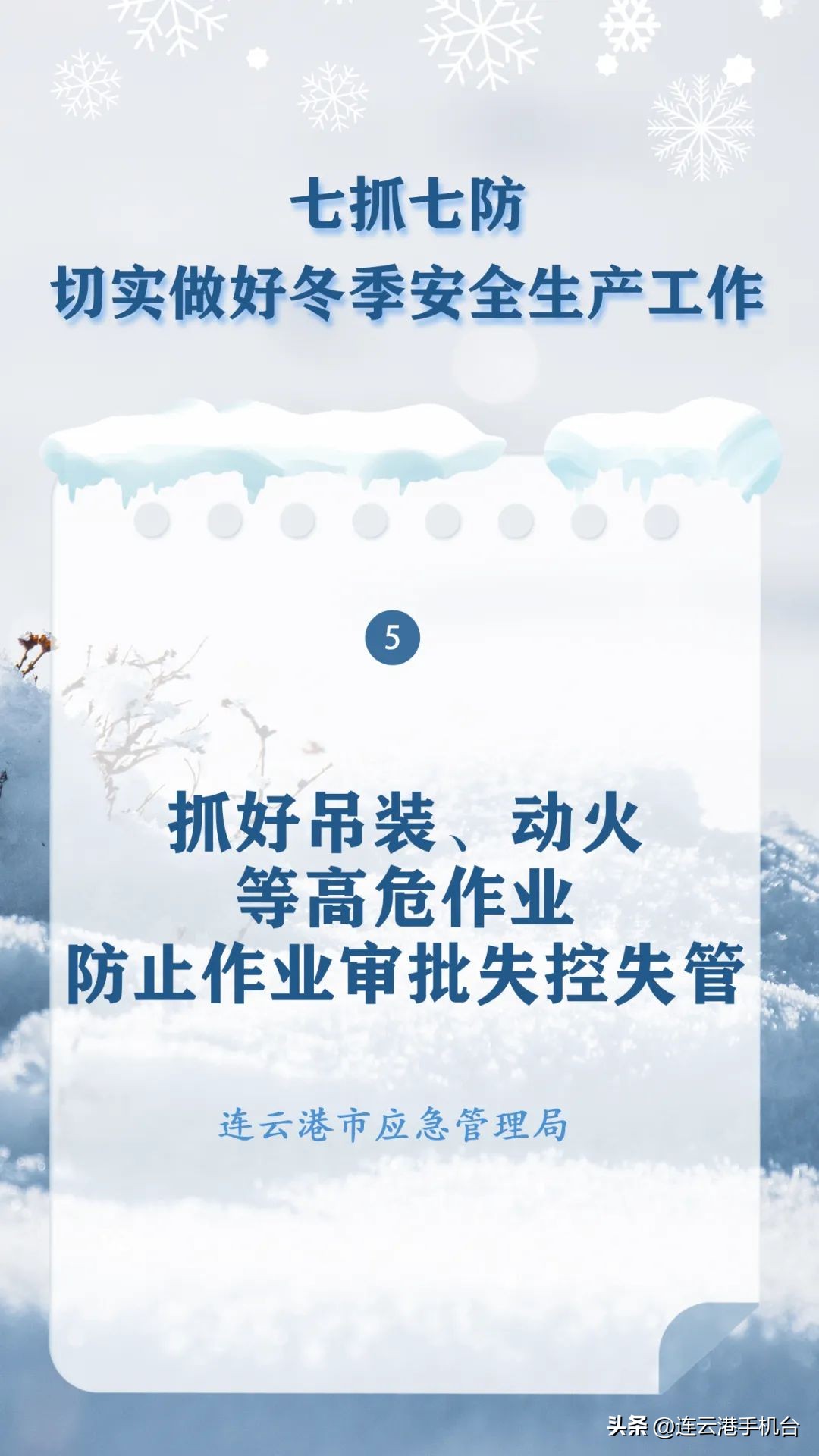 连云港应急管理局,连云港疫情应急处置通告