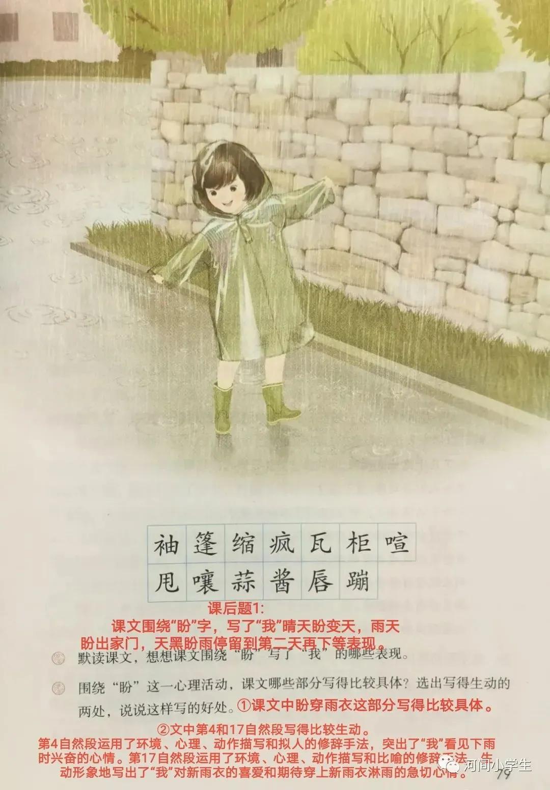 六年级上册语文盼的课堂笔记,六年级上册语文第二十二课笔记