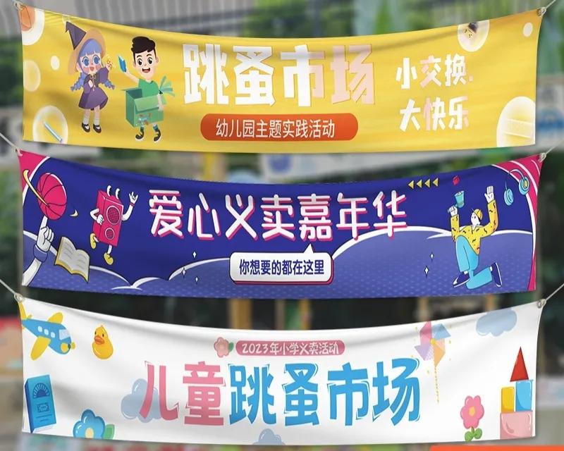 小学生义卖活动策划方案,小学跳蚤市场义卖标语