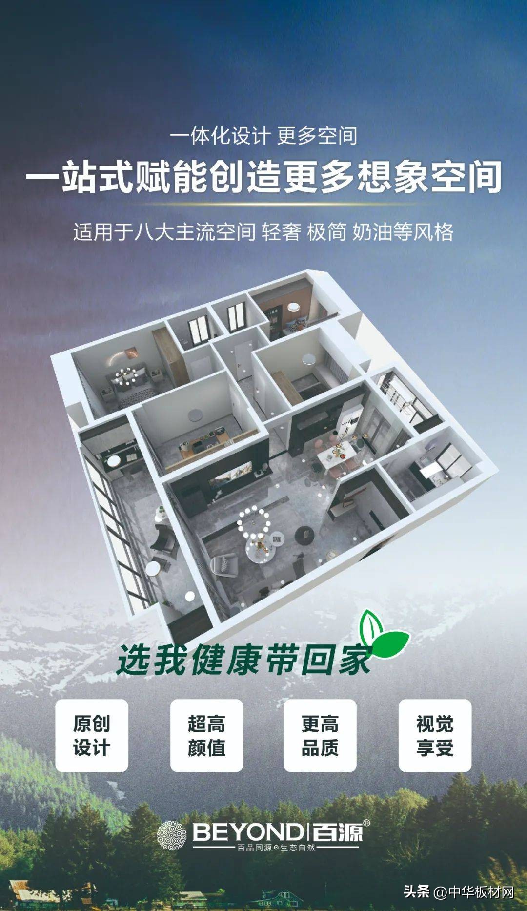 百源板材云顶系列,百源优享家