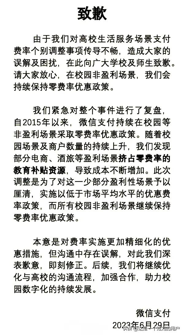 微信支付收取手续费是否合理,微信支付收取0.6%手续费是真的吗