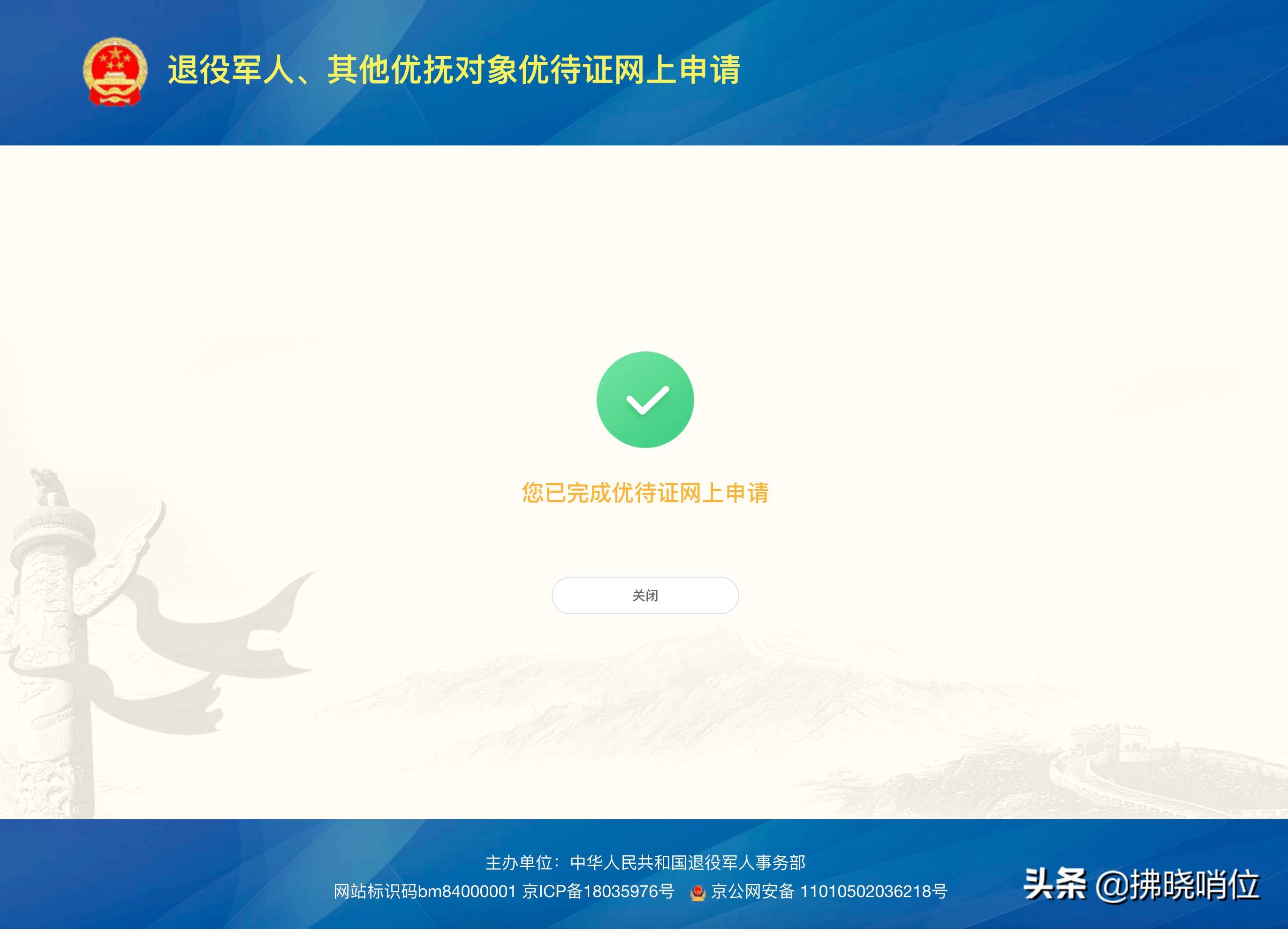 退役优待证申请流程,临沂军人优待证网上申请流程