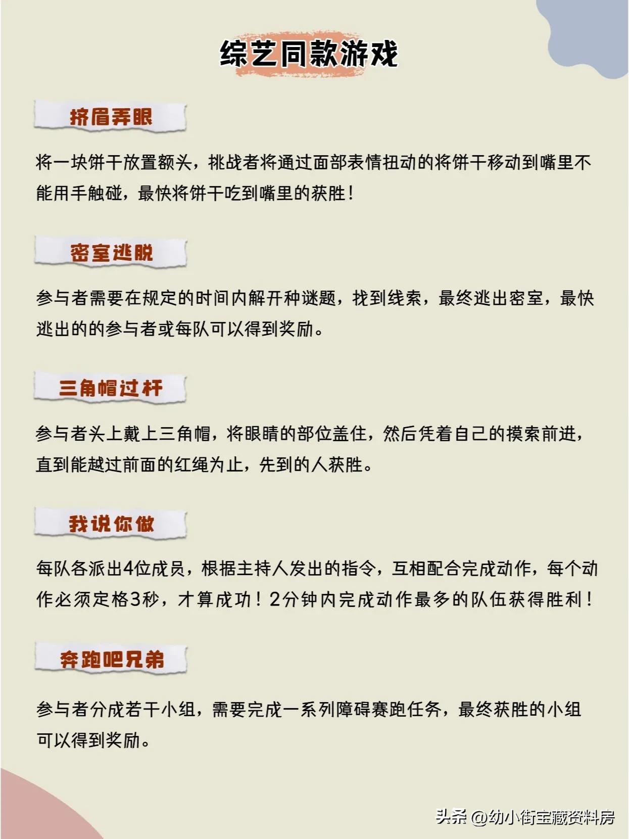 30个团建游戏,30人玩的团建游戏