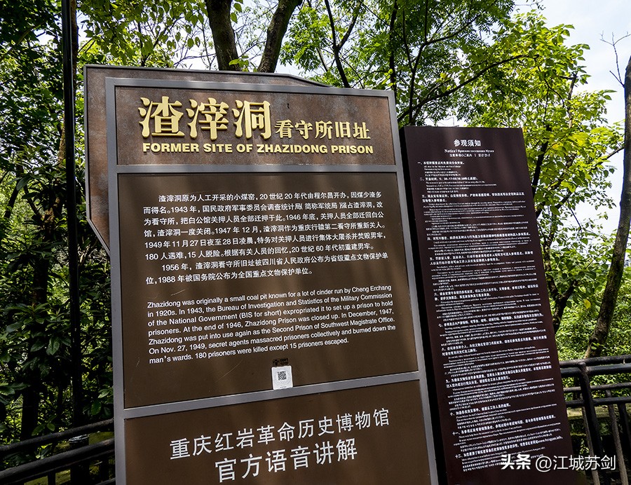 重庆渣滓洞参观后的感悟,重庆渣滓洞基地旧址