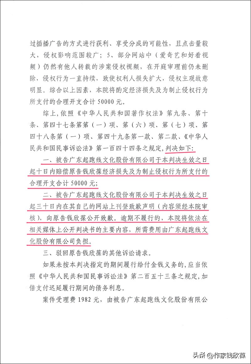 一起视频侵权案的一审判决与终审判决