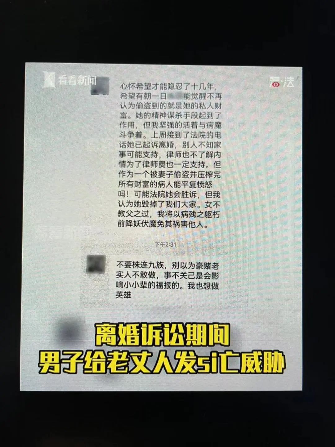 离婚过程中给岳父发死亡威胁，上海一男子被禁止出现在妻子200米内