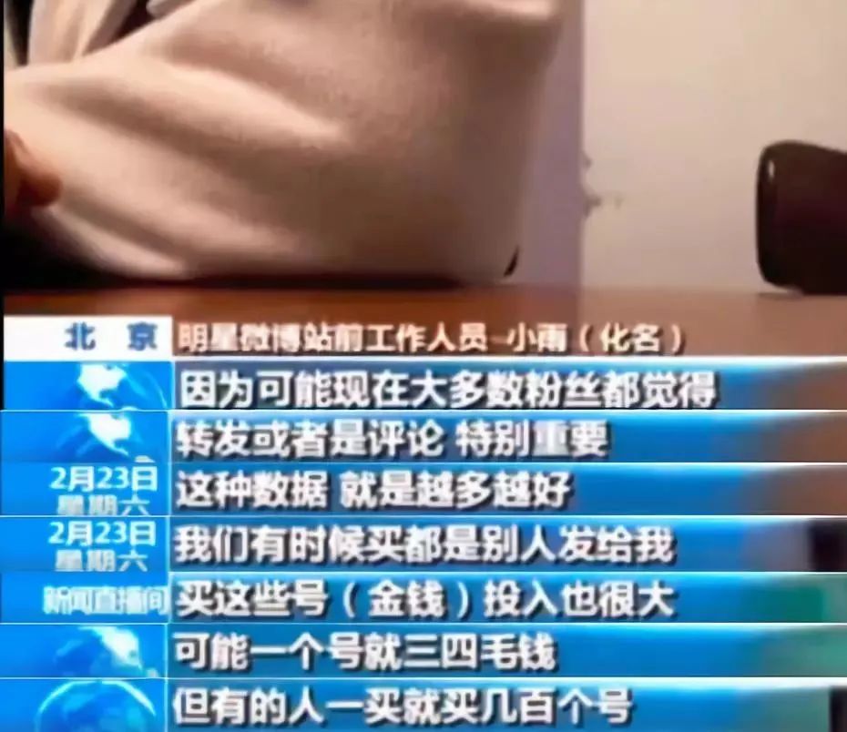 微博假流量事件,微博转发量造假的背后